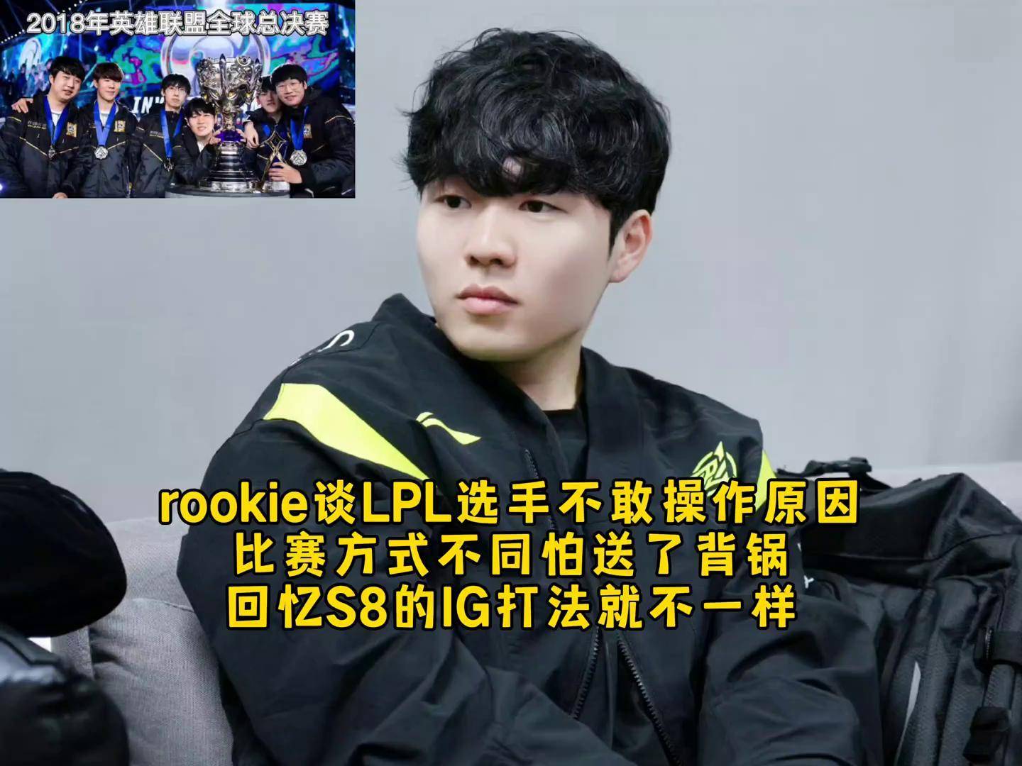 九游网页平台-关于晋级下一阶段引爆全场！，Rookie意外战胜TES赛场气氛高涨的信息