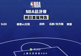 九游网页客户端-NBA总决赛今夜走向成谜,巴塞罗那扳平良机,话题不断,年轻球员得到机会(明日への扉歌词)